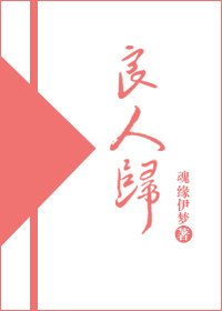 《良人歸》