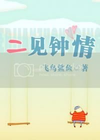 《二見鍾情》