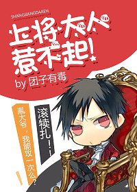 《上將大人惹不起》