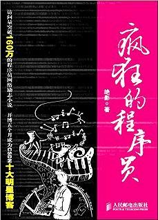 《瘋狂的程式設計師》