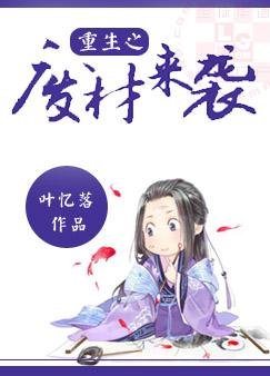 《重生之廢材來襲》