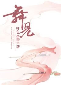 《舞兒【鬥羅】》