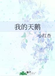 《我的天鵝(如何讓暗戀的人向我表白)》