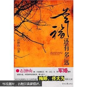 《幸福還有多遠》