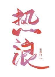 《熱浪》