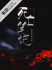 《死亡筆記》