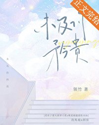 《未及你矜貴》