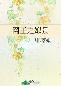 《網王之姒景》