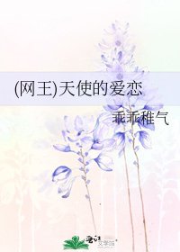 《(網王)天使的愛戀》