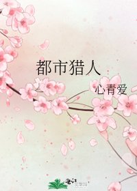 《都市獵人》