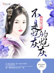 《快穿之不是炮灰的炮灰》