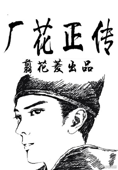 《貴璫》