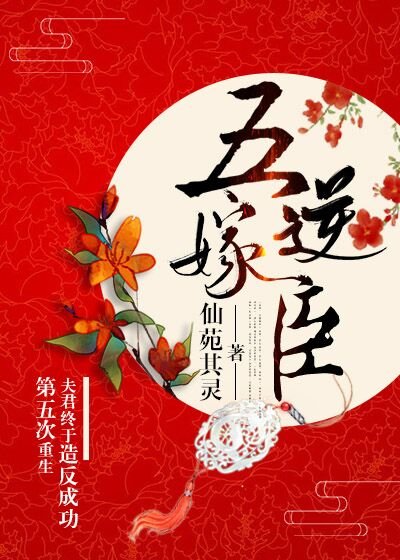《重生第五次夫君終於造反成功》