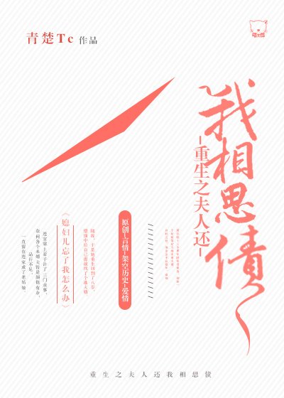 《重生之夫人還我相思債》