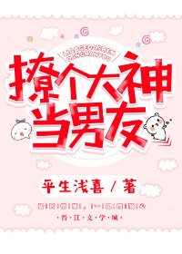 《撩個大神當男友》