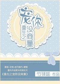 《重生之寵你沒商量》