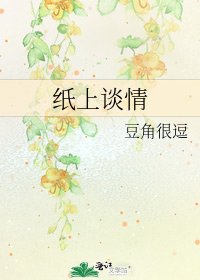 《紙上談情》