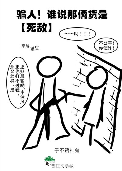 《騙人!誰說那倆貨是死敵》