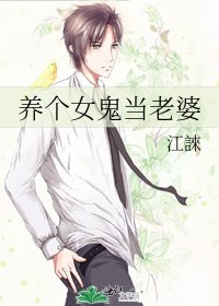 《養個女鬼當老婆》