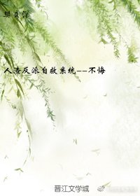 《重生之人渣反派自救系統--不悔》