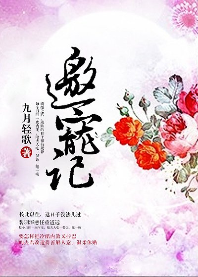 《邀寵記》