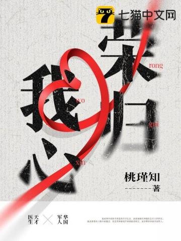 《榮歸我心》