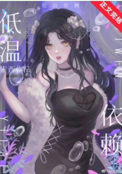 低溫依賴