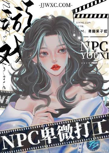 《(綜漫同人)遊戲NPC在柯學世界卑微打工》