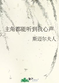 （綜漫同人）主角都能聽到我心聲