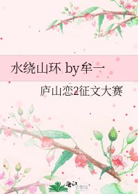 《水繞山環 by牟一》