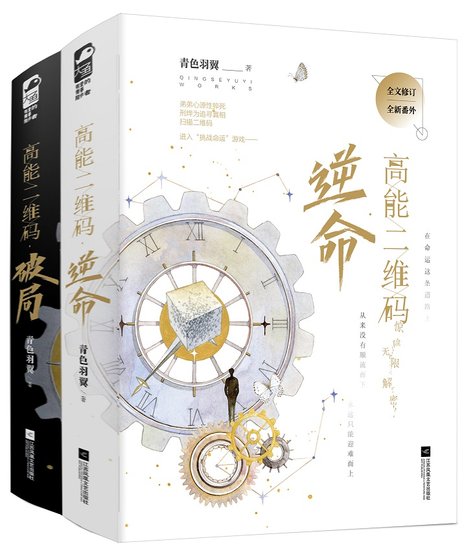《高能二維碼》