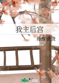 《我主後宮》
