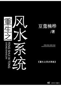 《重生之風水系統》