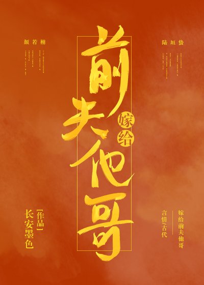 《嫁給前夫他哥(重生)》