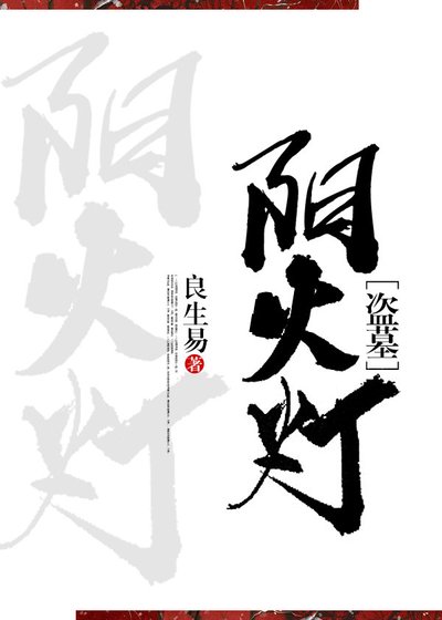《陽火燈》