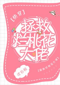 《拯救爛桃花大佬(快穿)》