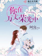 《你在萬丈榮光中》