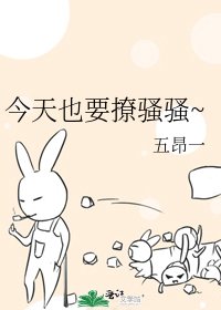 《今天也要撩騷騷~》