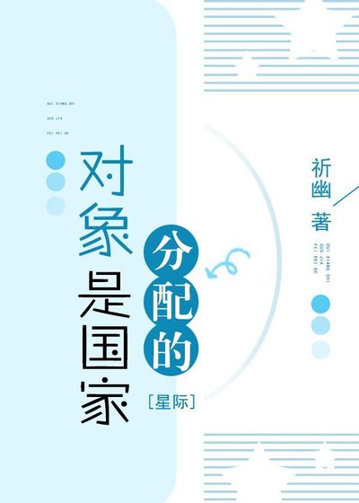 《物件是國家分配的(星際)》