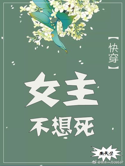 《女主不想死(快穿)》