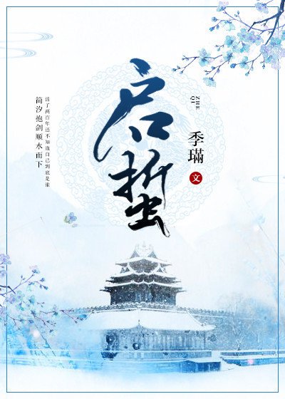 《啟蟄》