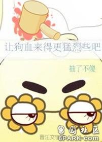 《讓狗血來得更猛烈些吧》