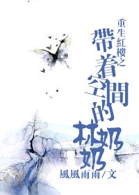 《帶著空間的林奶奶第二部--米米現代修仙記》