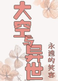 [家教x獵人]大空與異世