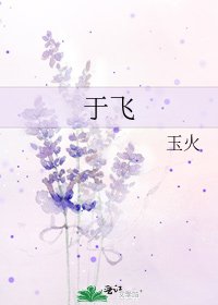 《于飛》