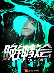 《晚鐘教會》