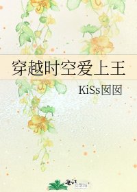 《穿越時空愛上王》
