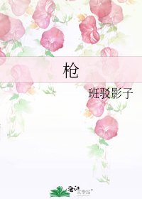 《槍》