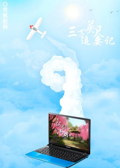 《三萬英尺追妻記(GL)》