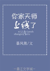 《你家天師上線了gl》
